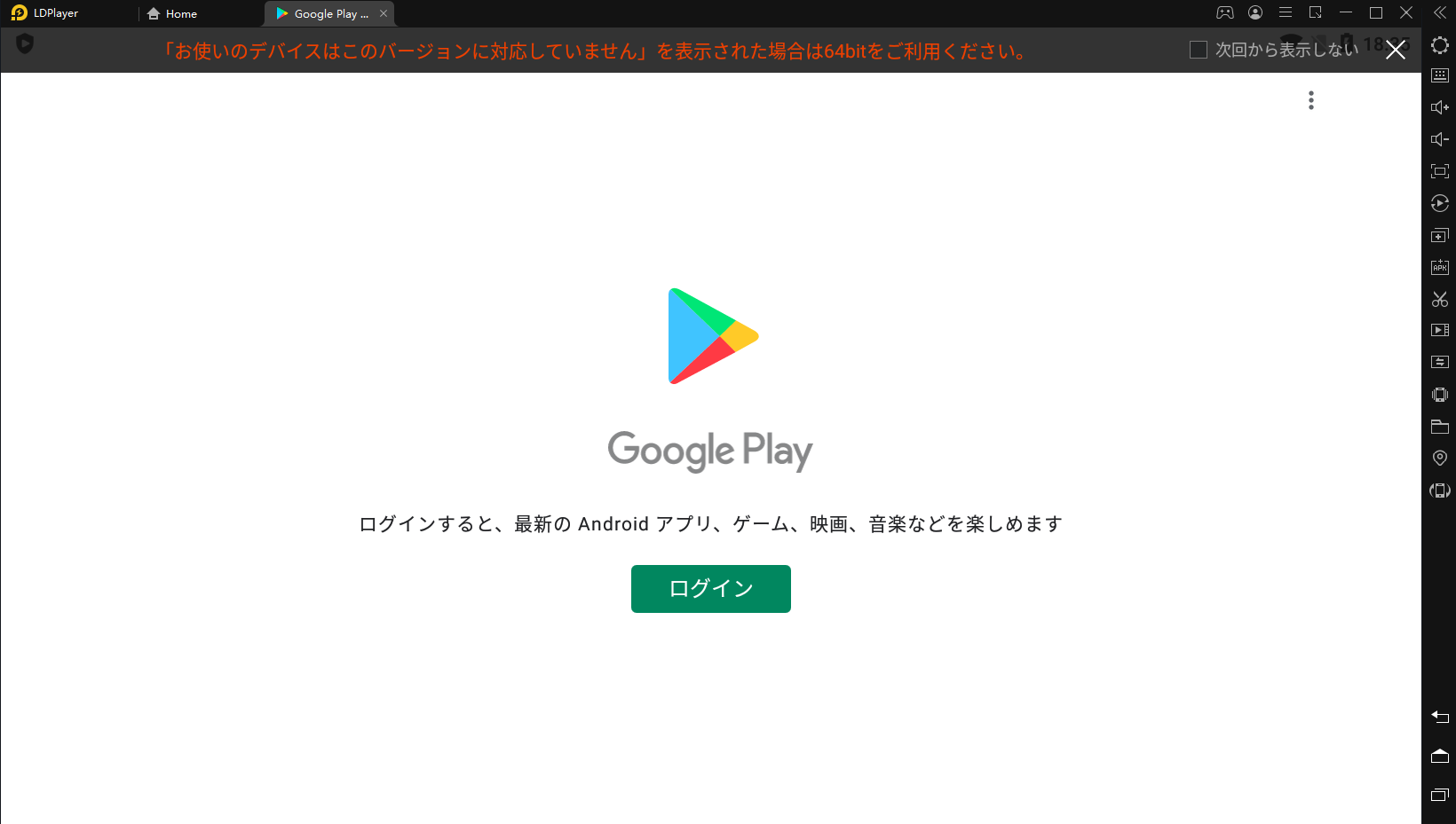 ldplayer-gplay-login2