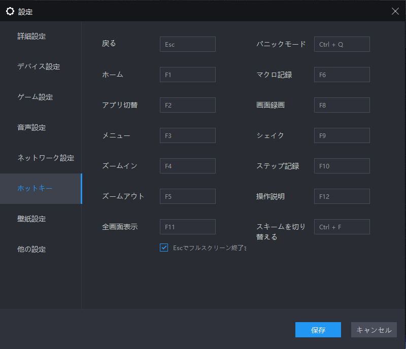 ldplayer-hotkey-setting