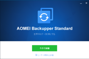 aomei-backupper-use1