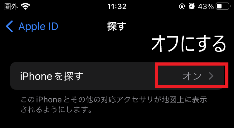iPhone-search-off