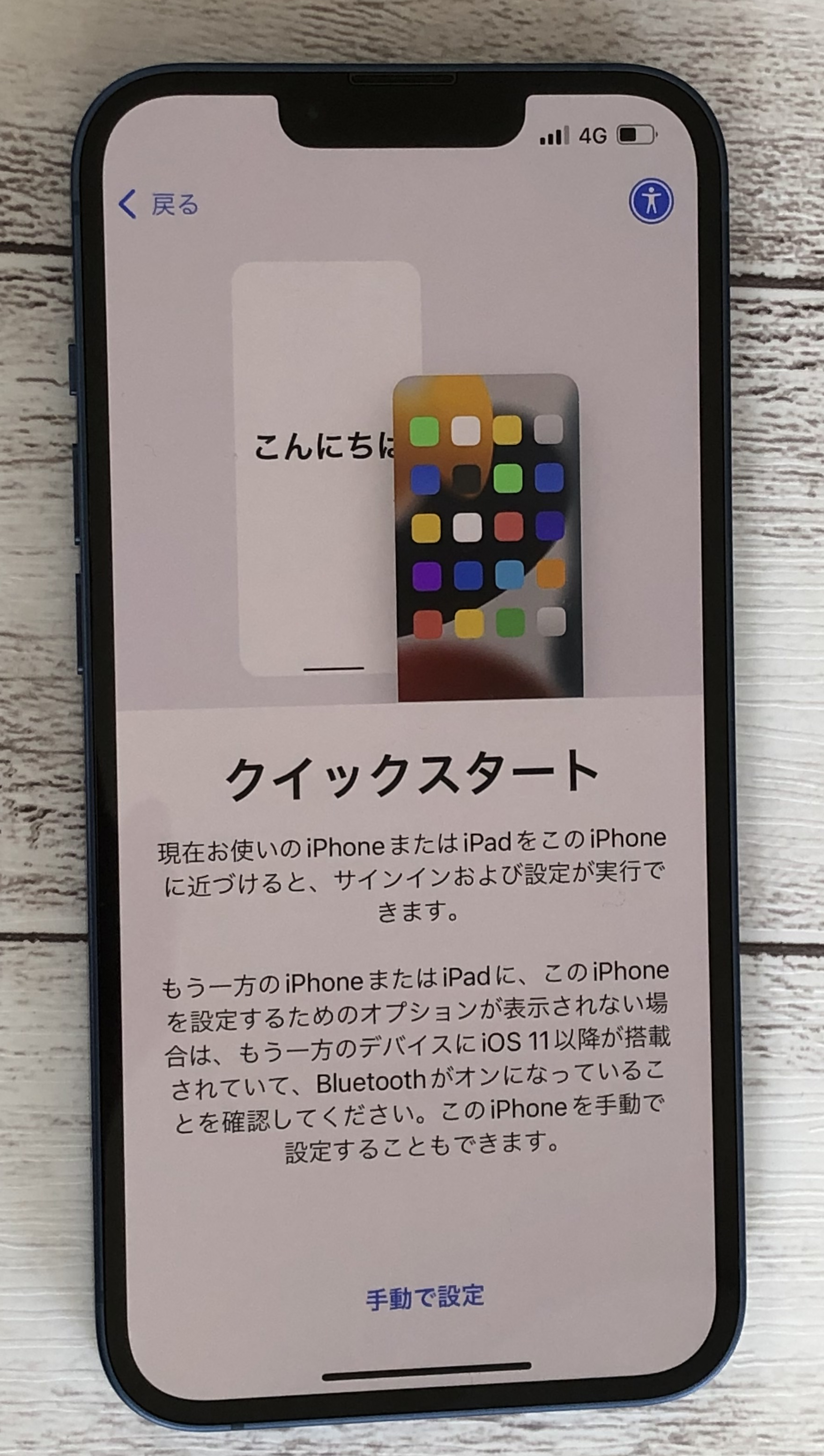 iphone-quickstart-kaisigamen