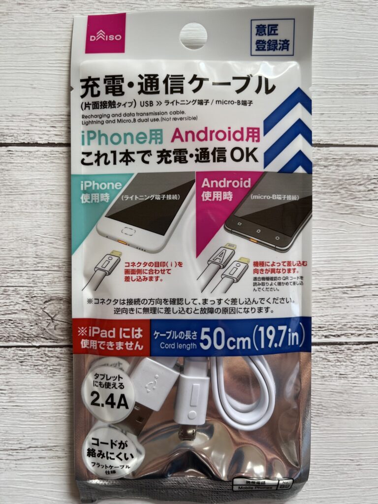 ダイソーのおすすめiPhone充電器3選! NetLifeFan(ネットライフファン) ダイソーのおすすめiPhone充電器3選! NetLifeFan(ネットライフファン)