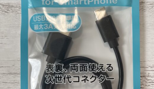 セリアのおすすめiPhone充電器3選！