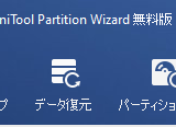 【PR】 MiniTool Partition Wizard のインストール方法とおすすめ使い方解説