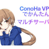 conoha-vps-eyecatch