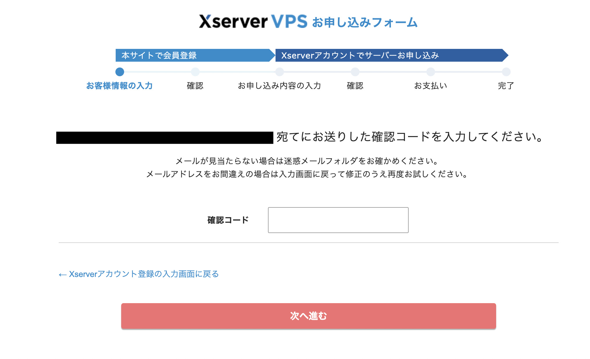 xserver-vps-apply4
