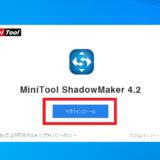 【PR】 MiniTool ShadowMakerが便利！無料でパソコンバックアップをするやり方解説!