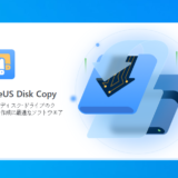 【PR】 EaseUS Disk Copyでディスクコピー！データのバックアップ方法
