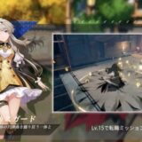 クリスタルオブアトランをBlueStacksで遊ぶ⑤〜転職を目指して