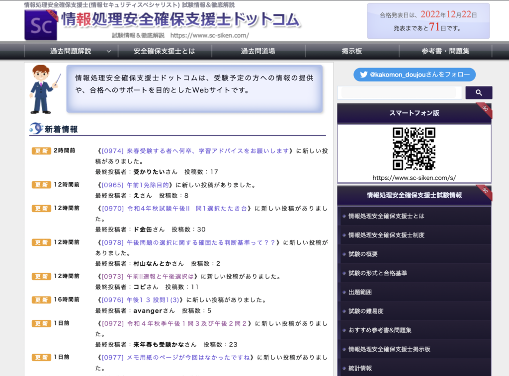 情報安全確保支援士に挑戦!学習方法と所要時間は? Programming Fan