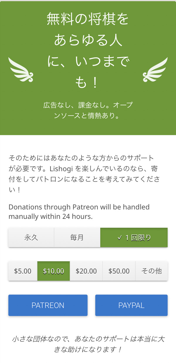 lishogi-donation