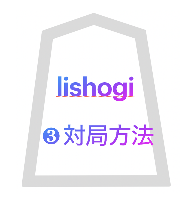 lishogi-match-eyecatch