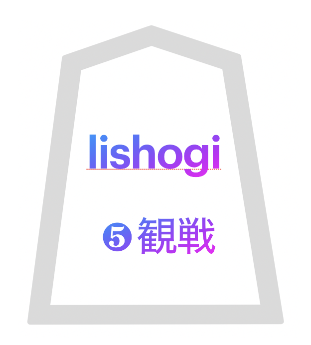 lishogi-watch-eyecatch